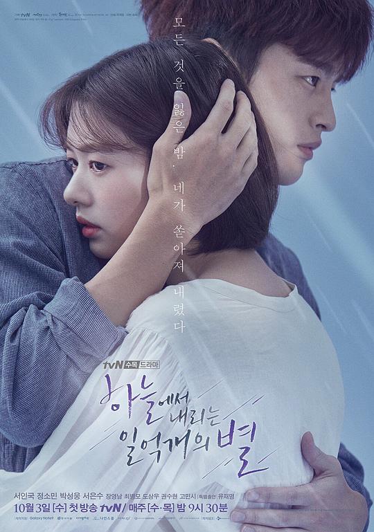 从天而降的一亿颗星星（2018）