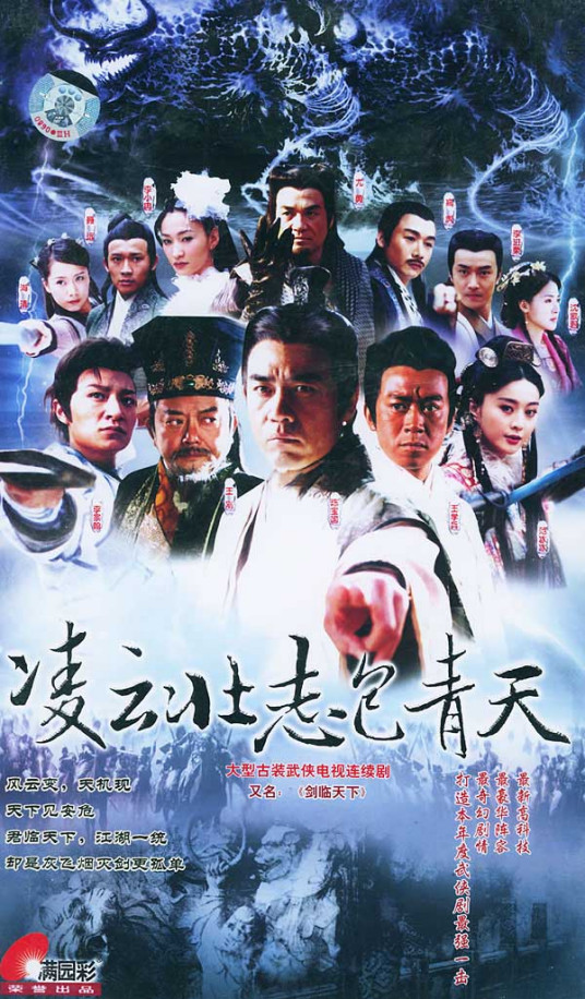 凌云壮志包青天