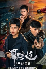 罪案痕迹
